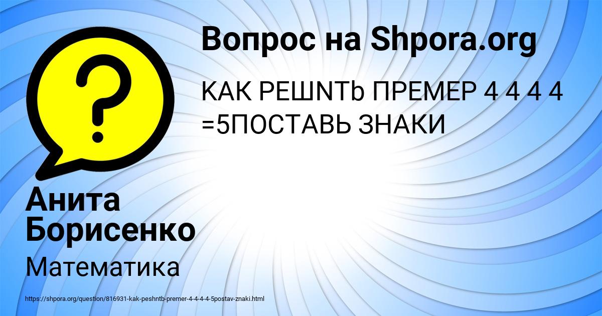 Картинка с текстом вопроса от пользователя Анита Борисенко