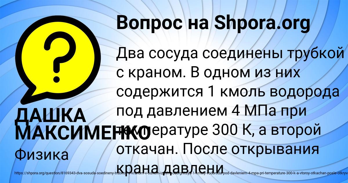 Картинка с текстом вопроса от пользователя ДАШКА МАКСИМЕНКО