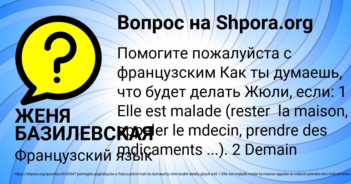 Картинка с текстом вопроса от пользователя ЖЕНЯ БАЗИЛЕВСКАЯ