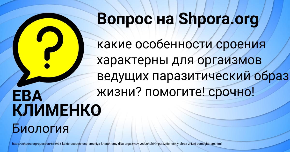 Картинка с текстом вопроса от пользователя ЕВА КЛИМЕНКО