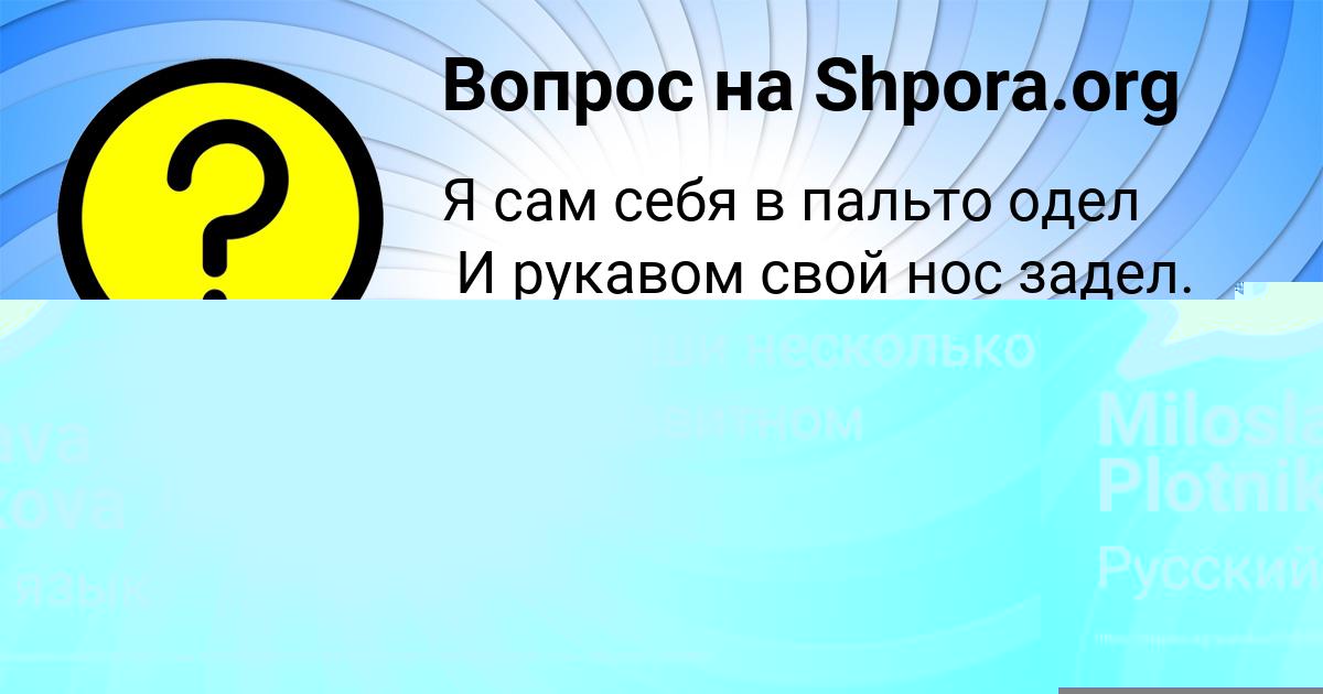 Картинка с текстом вопроса от пользователя Поля Михайлова