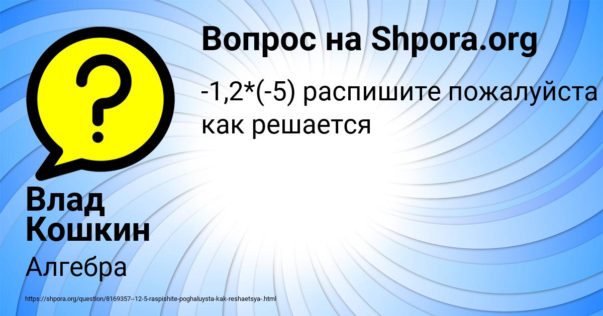 Картинка с текстом вопроса от пользователя Влад Кошкин