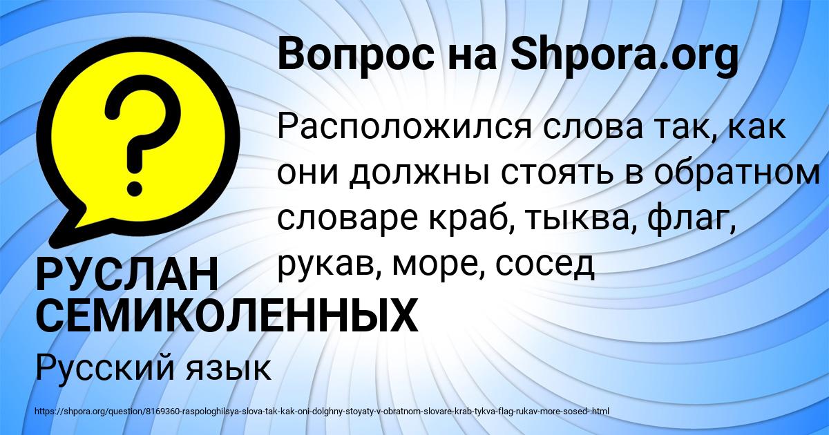 Картинка с текстом вопроса от пользователя РУСЛАН СЕМИКОЛЕННЫХ