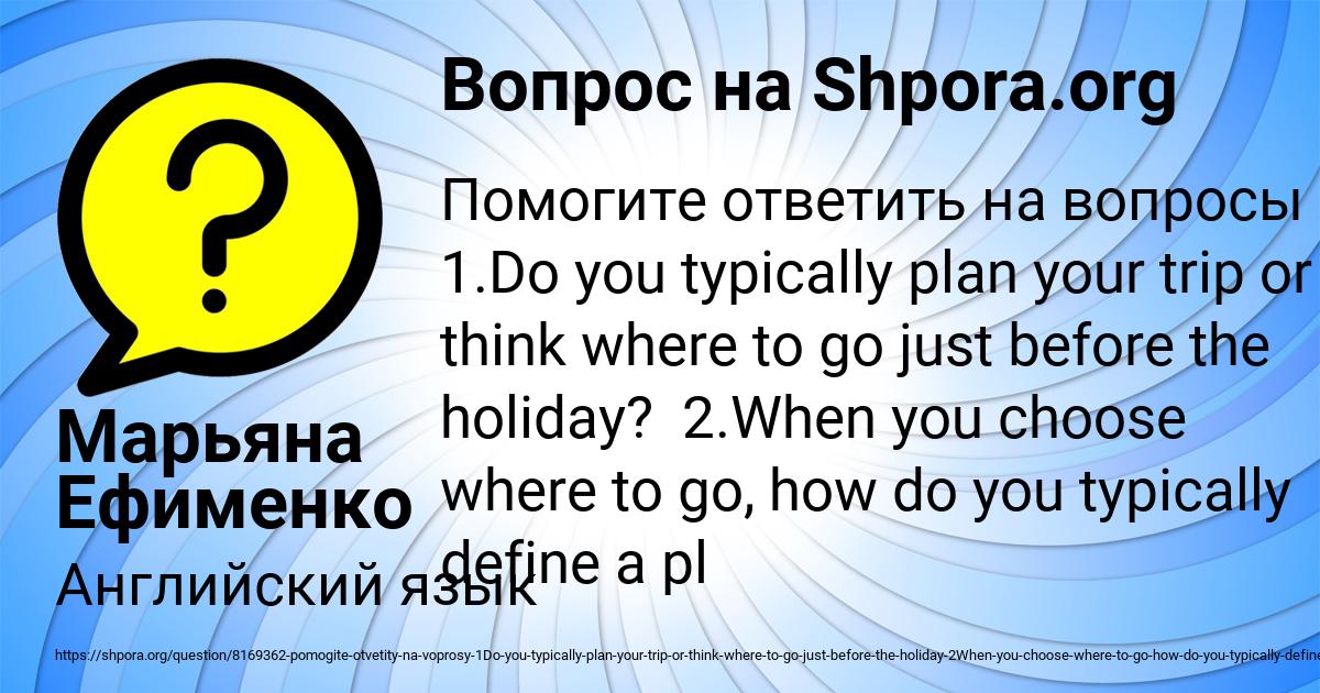 Картинка с текстом вопроса от пользователя Марьяна Ефименко