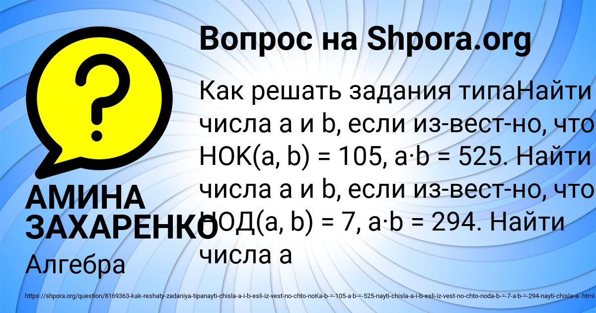 Картинка с текстом вопроса от пользователя АМИНА ЗАХАРЕНКО