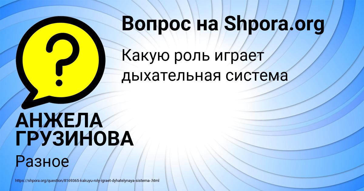 Картинка с текстом вопроса от пользователя АНЖЕЛА ГРУЗИНОВА