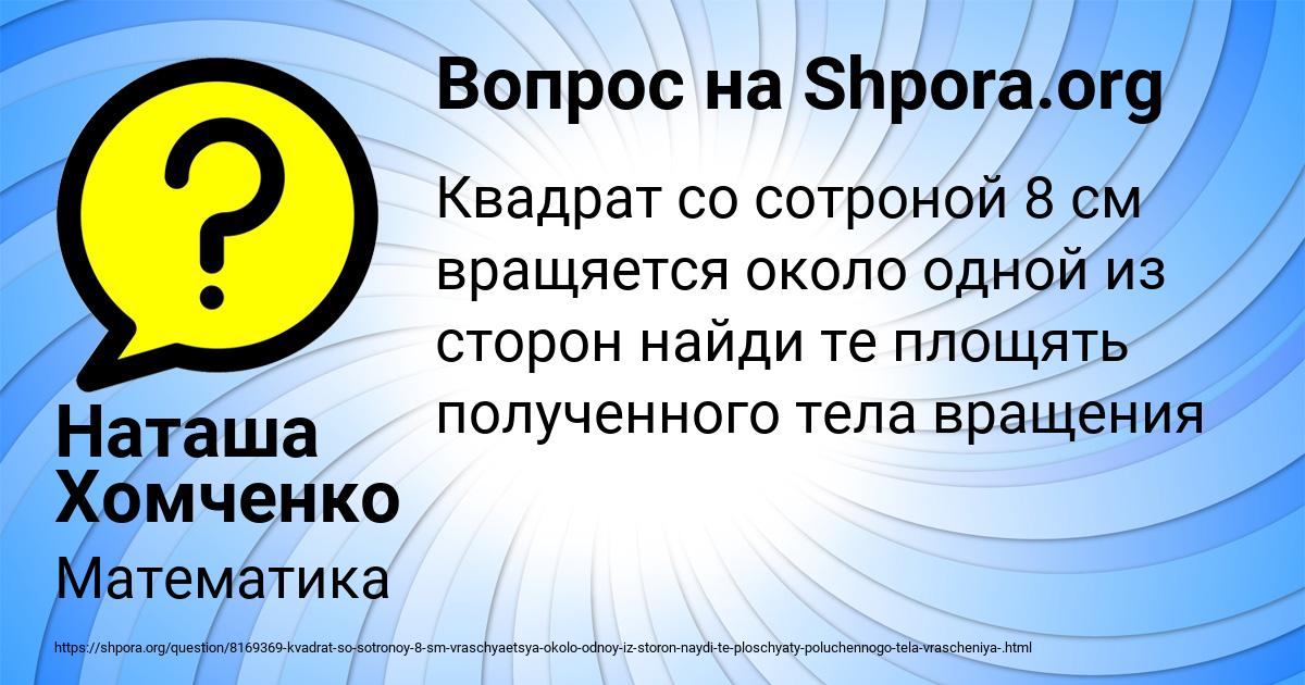 Картинка с текстом вопроса от пользователя Наташа Хомченко