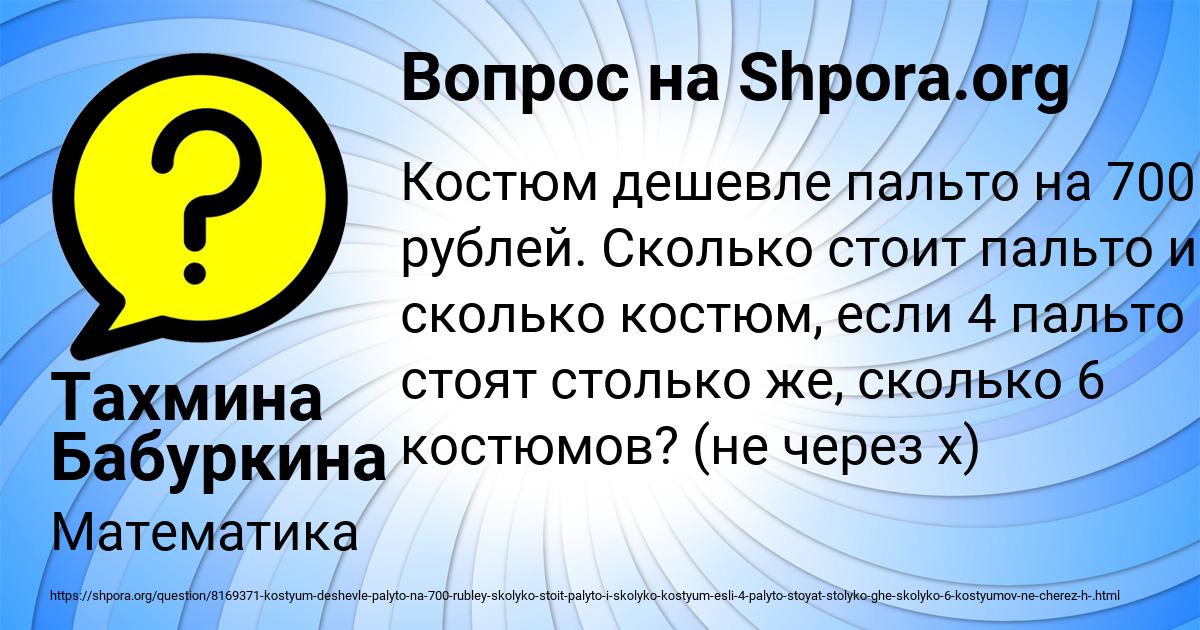 Картинка с текстом вопроса от пользователя Тахмина Бабуркина