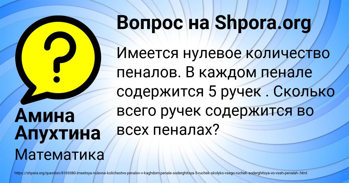 Картинка с текстом вопроса от пользователя Амина Апухтина