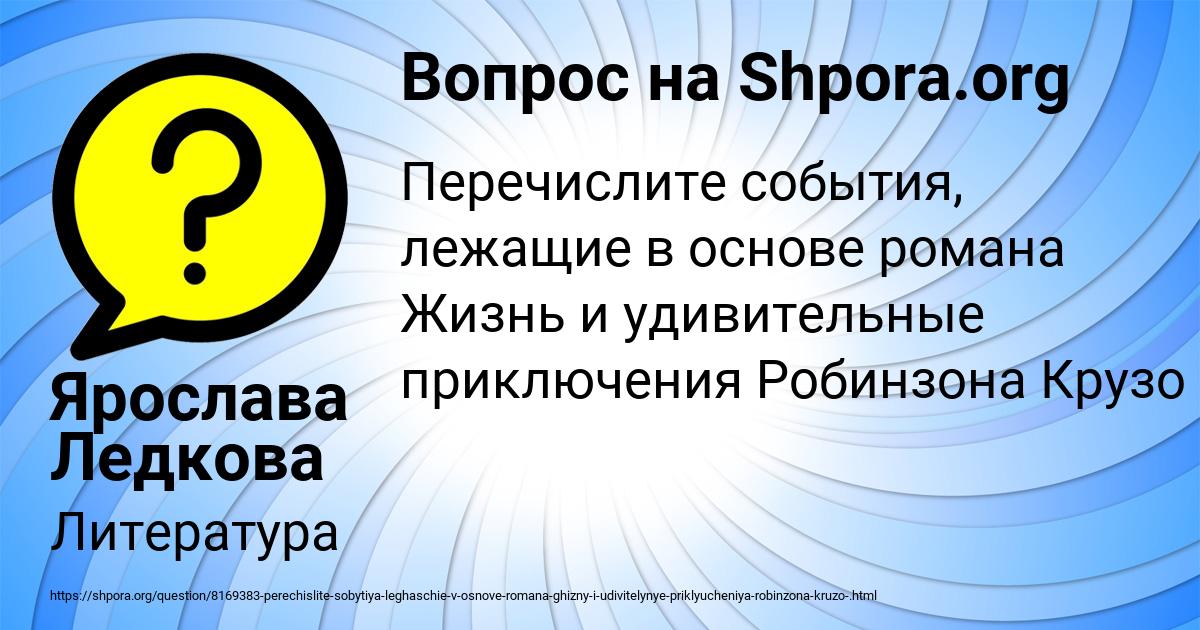 Картинка с текстом вопроса от пользователя Ярослава Ледкова