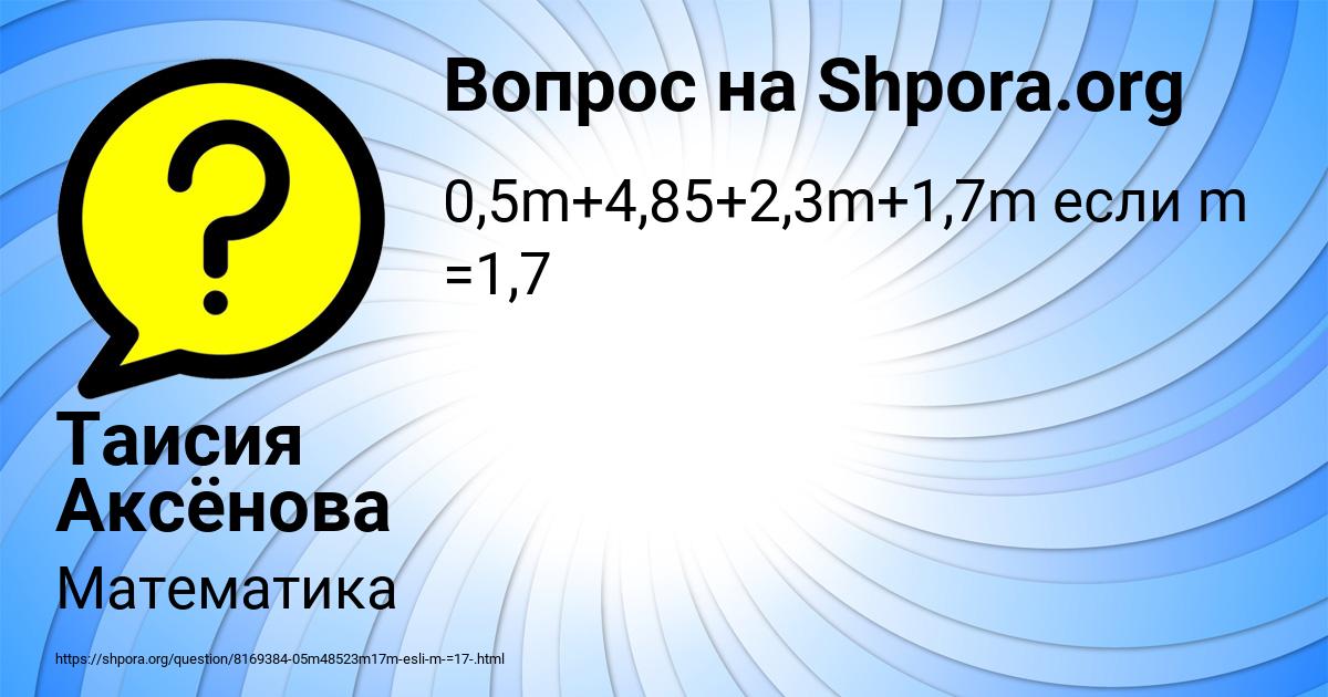 Картинка с текстом вопроса от пользователя Таисия Аксёнова