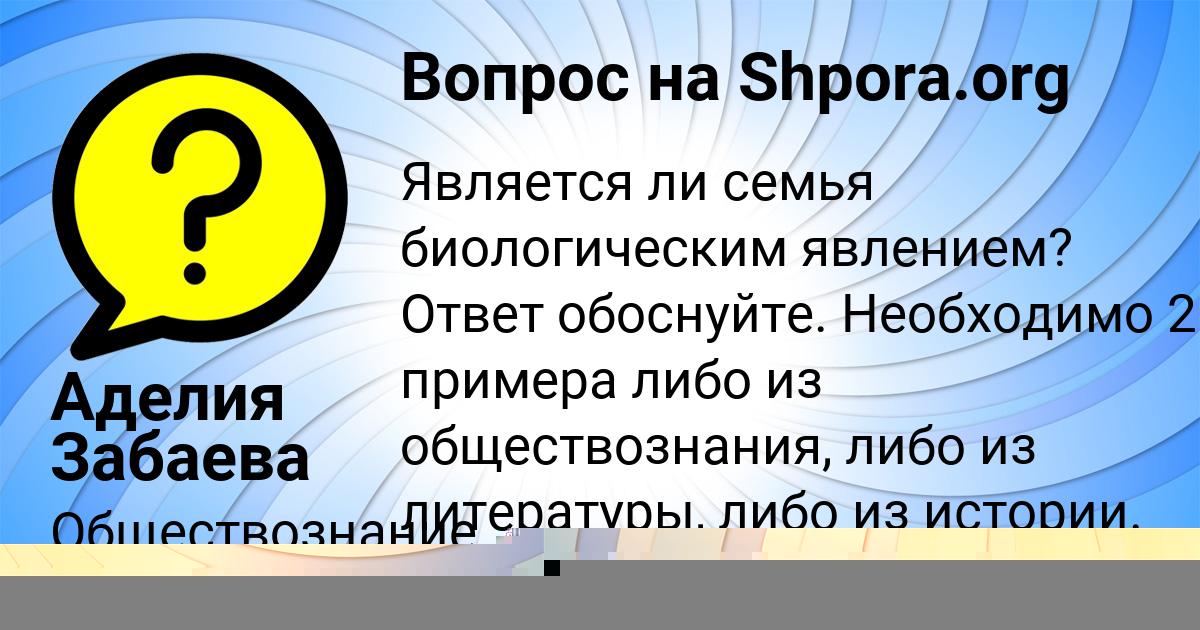 Картинка с текстом вопроса от пользователя Аделия Забаева