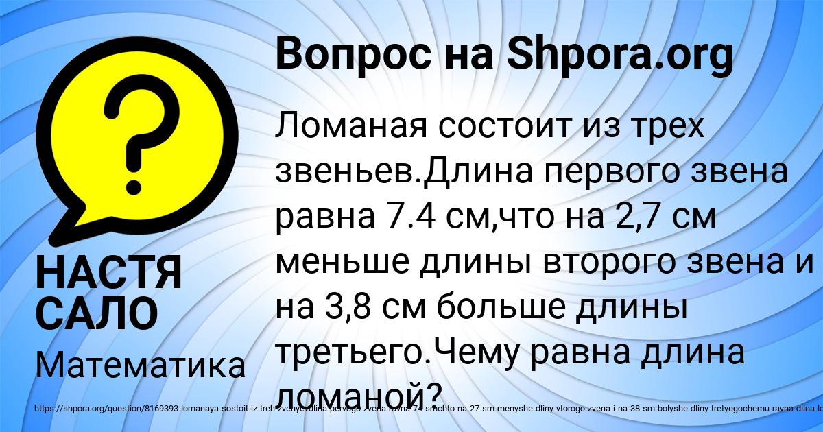 Картинка с текстом вопроса от пользователя НАСТЯ САЛО