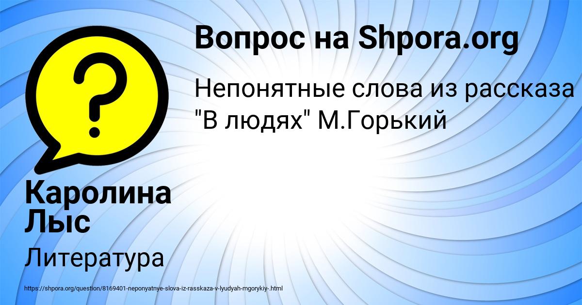 Картинка с текстом вопроса от пользователя Каролина Лыс