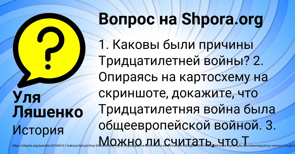 Картинка с текстом вопроса от пользователя Уля Ляшенко