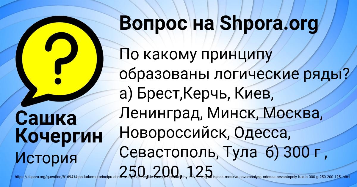 Картинка с текстом вопроса от пользователя Сашка Кочергин