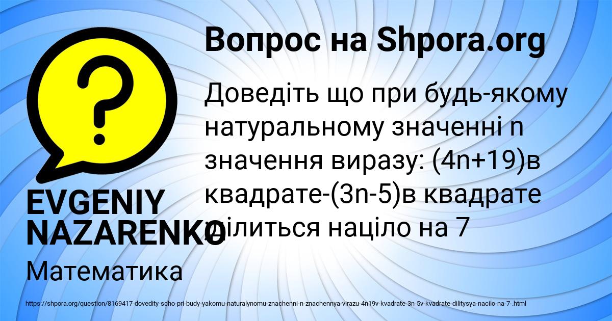 Картинка с текстом вопроса от пользователя EVGENIY NAZARENKO