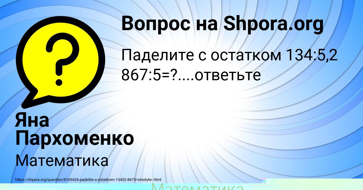 Картинка с текстом вопроса от пользователя Яна Пархоменко