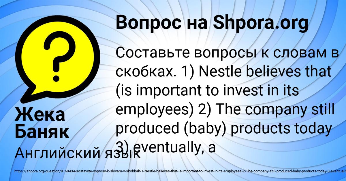 Картинка с текстом вопроса от пользователя Жека Баняк