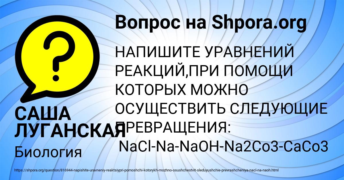 Картинка с текстом вопроса от пользователя САША ЛУГАНСКАЯ