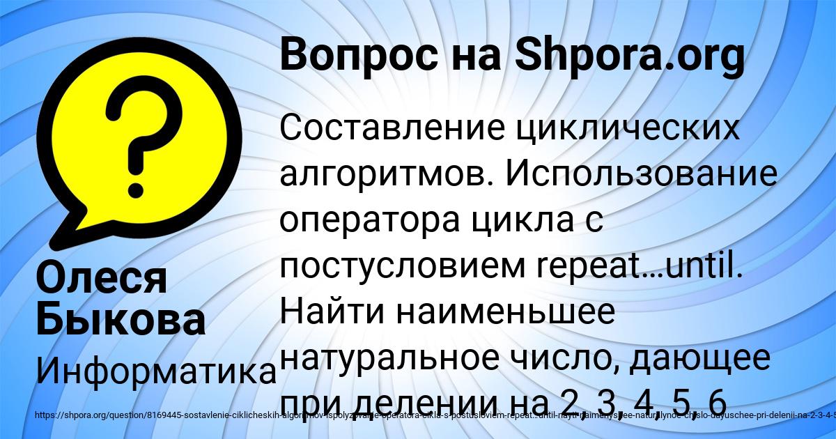 Картинка с текстом вопроса от пользователя Олеся Быкова