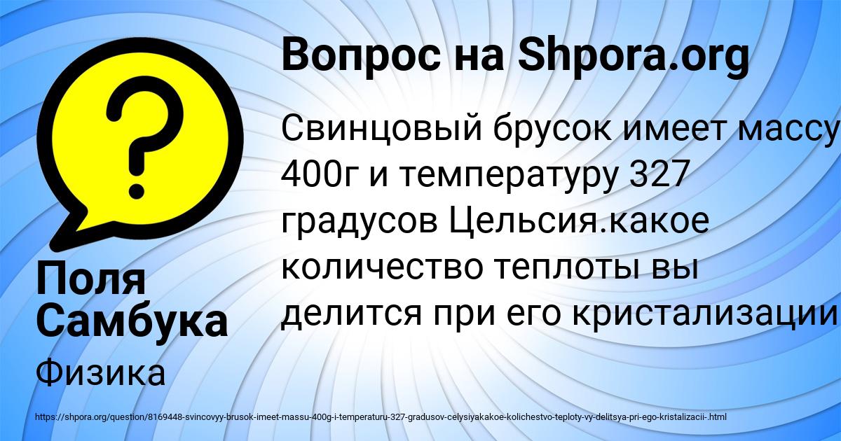 Картинка с текстом вопроса от пользователя Поля Самбука