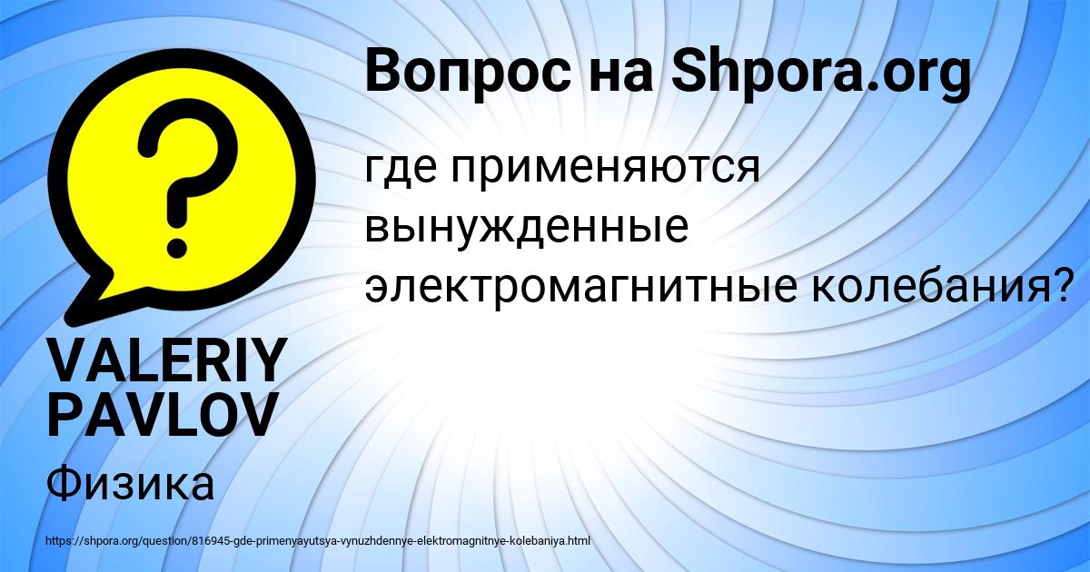 Картинка с текстом вопроса от пользователя VALERIY PAVLOV