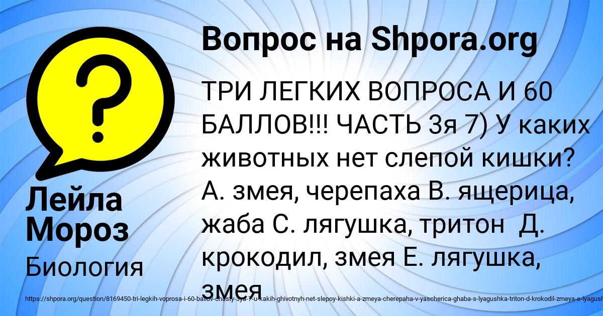 Картинка с текстом вопроса от пользователя Лейла Мороз
