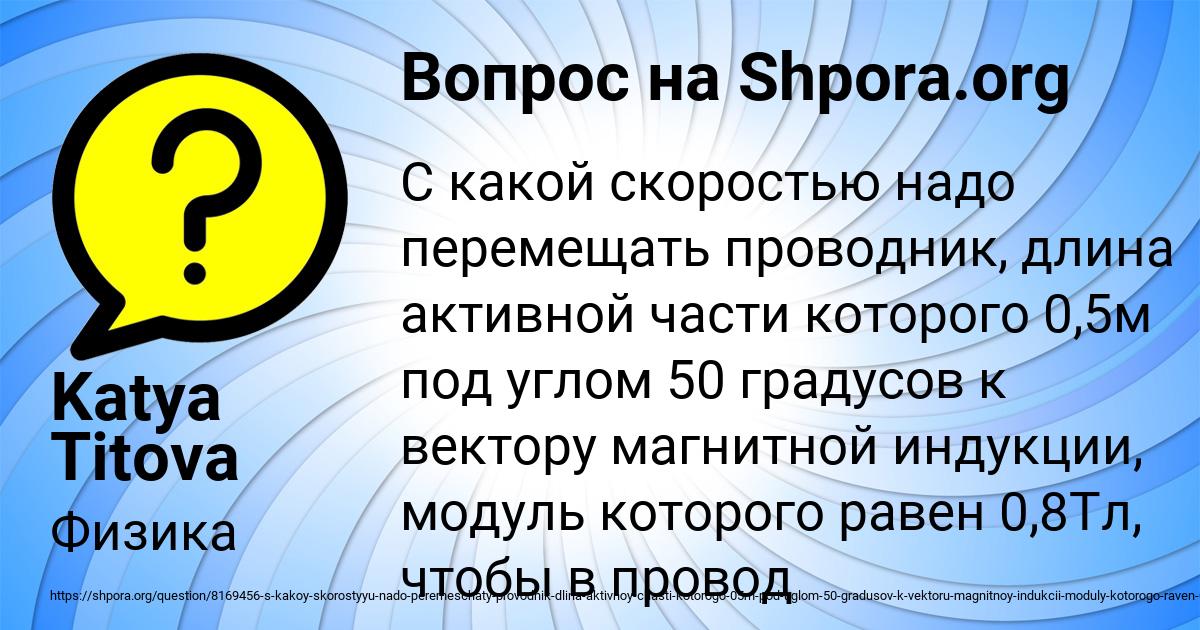 Картинка с текстом вопроса от пользователя Katya Titova