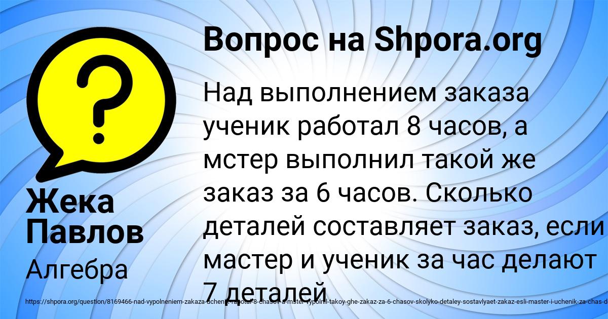 Картинка с текстом вопроса от пользователя Жека Павлов