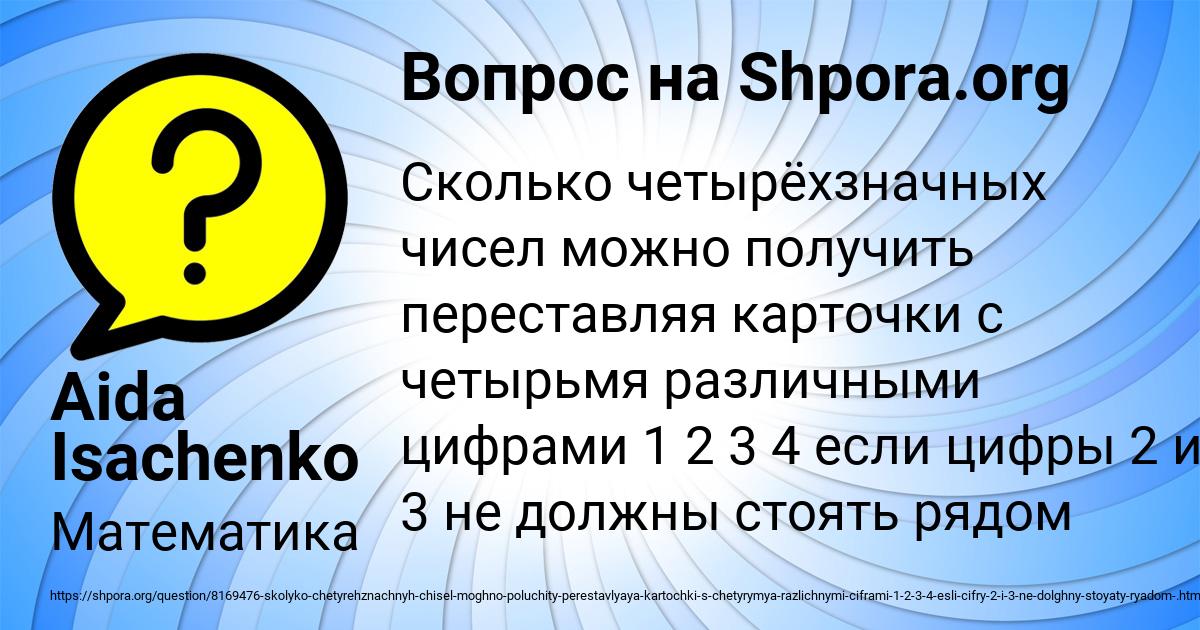 Картинка с текстом вопроса от пользователя Aida Isachenko