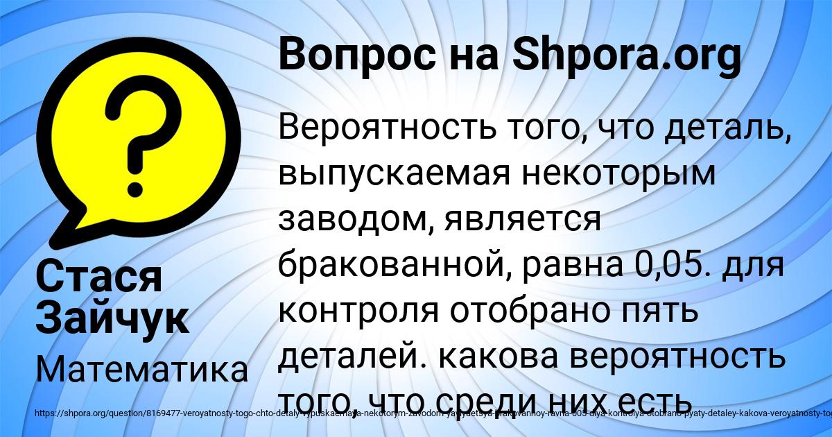 Картинка с текстом вопроса от пользователя Стася Зайчук
