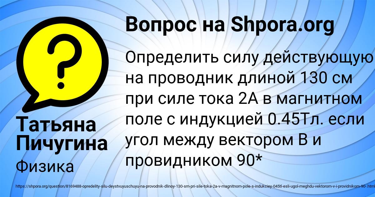 Картинка с текстом вопроса от пользователя Татьяна Пичугина