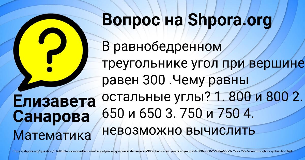 Картинка с текстом вопроса от пользователя Елизавета Санарова
