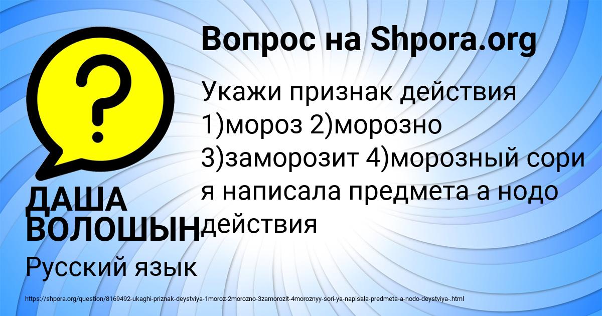 Картинка с текстом вопроса от пользователя ДАША ВОЛОШЫН