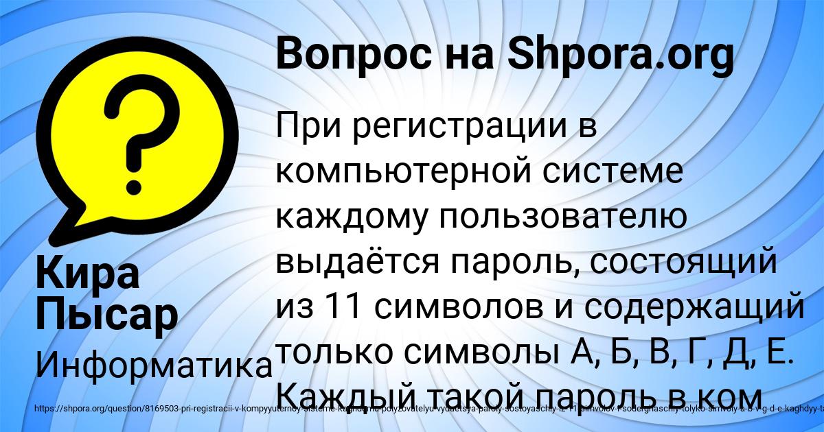 Картинка с текстом вопроса от пользователя Кира Пысар