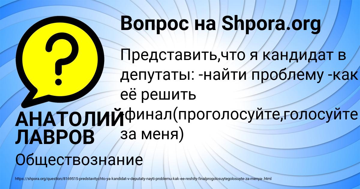 Картинка с текстом вопроса от пользователя АНАТОЛИЙ ЛАВРОВ