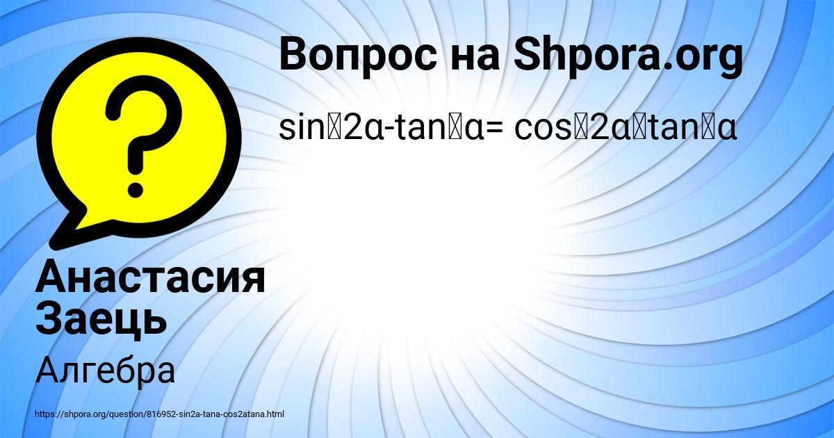 Картинка с текстом вопроса от пользователя Анастасия Заець