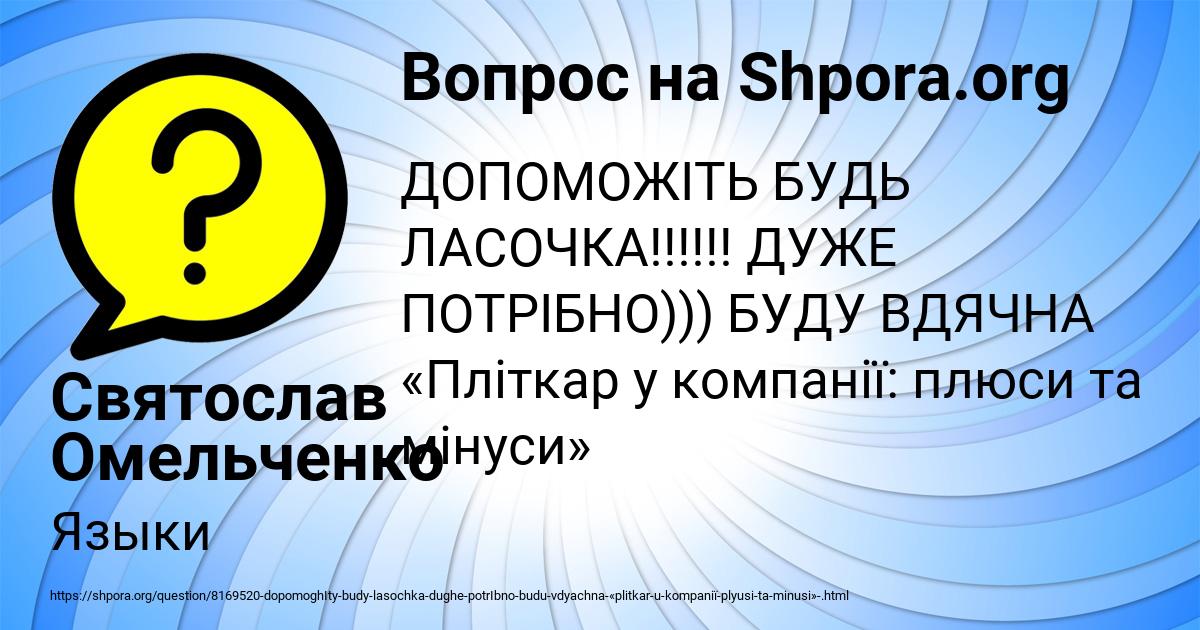Картинка с текстом вопроса от пользователя Святослав Омельченко