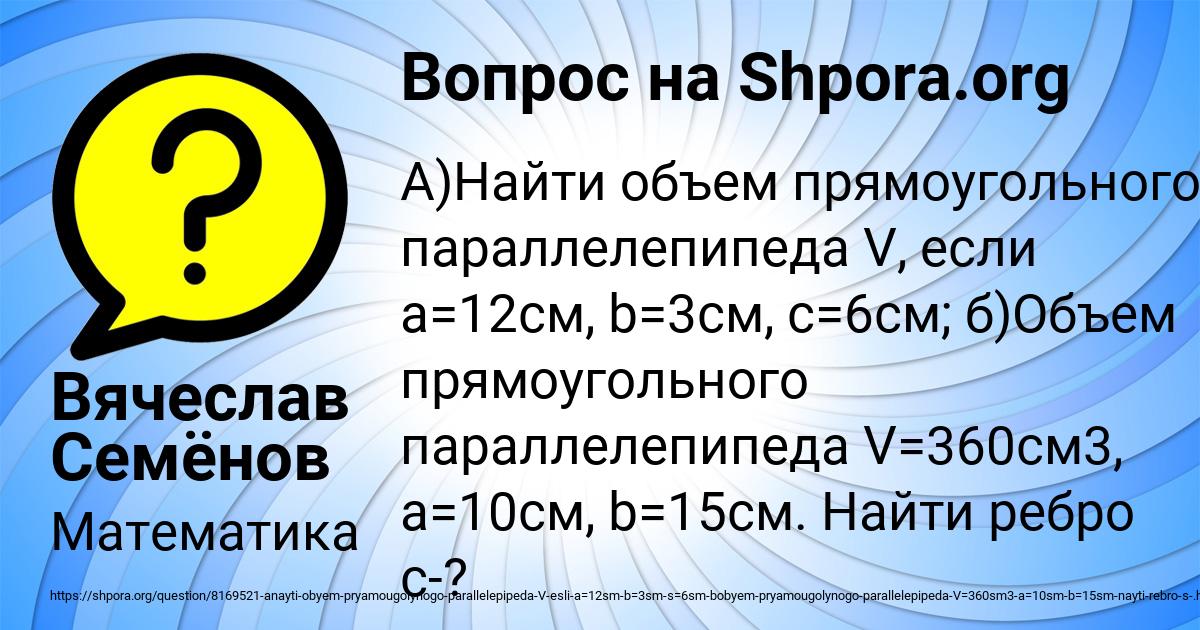 Картинка с текстом вопроса от пользователя Вячеслав Семёнов