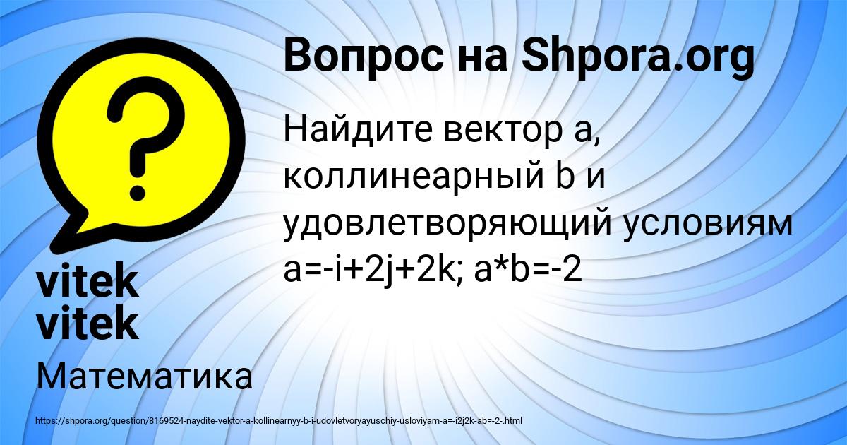 Картинка с текстом вопроса от пользователя vitek vitek