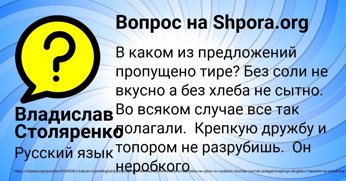 Картинка с текстом вопроса от пользователя Владислав Столяренко
