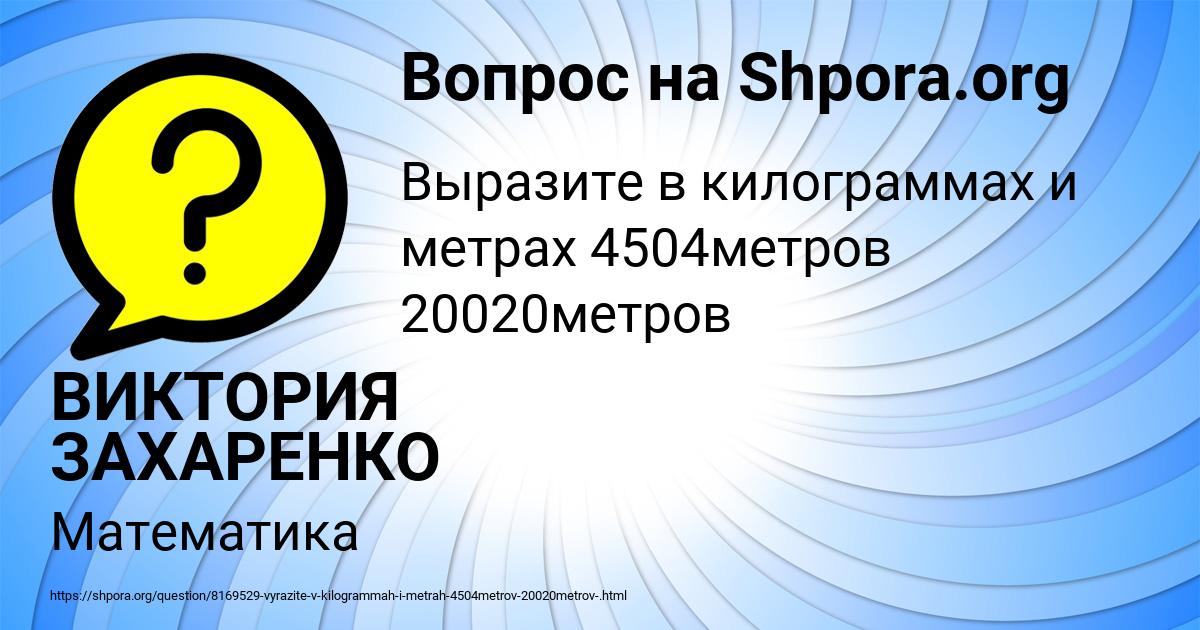 Картинка с текстом вопроса от пользователя ВИКТОРИЯ ЗАХАРЕНКО