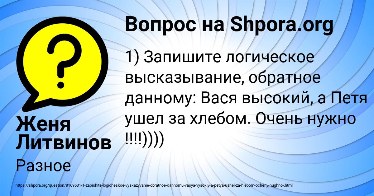 Картинка с текстом вопроса от пользователя Женя Литвинов