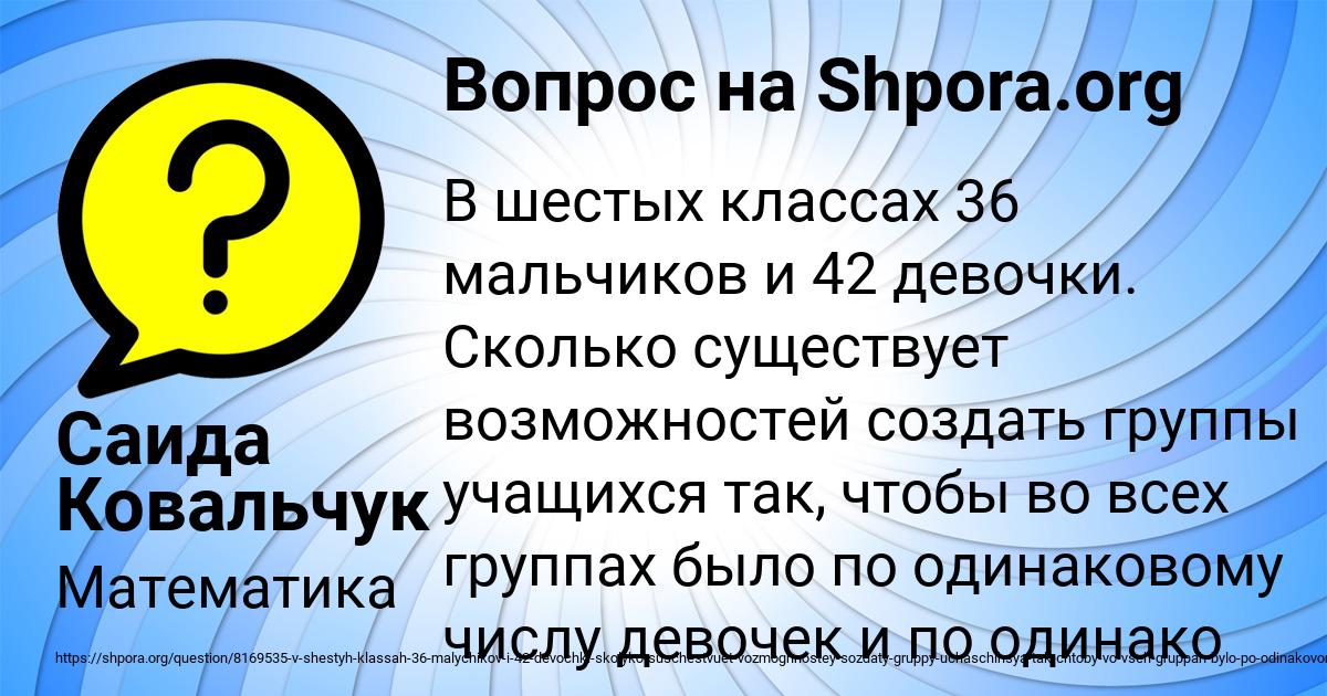 Картинка с текстом вопроса от пользователя Саида Ковальчук
