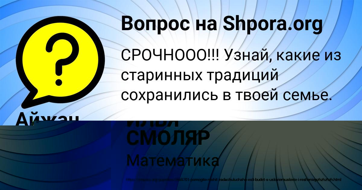 Картинка с текстом вопроса от пользователя Айжан Орехова