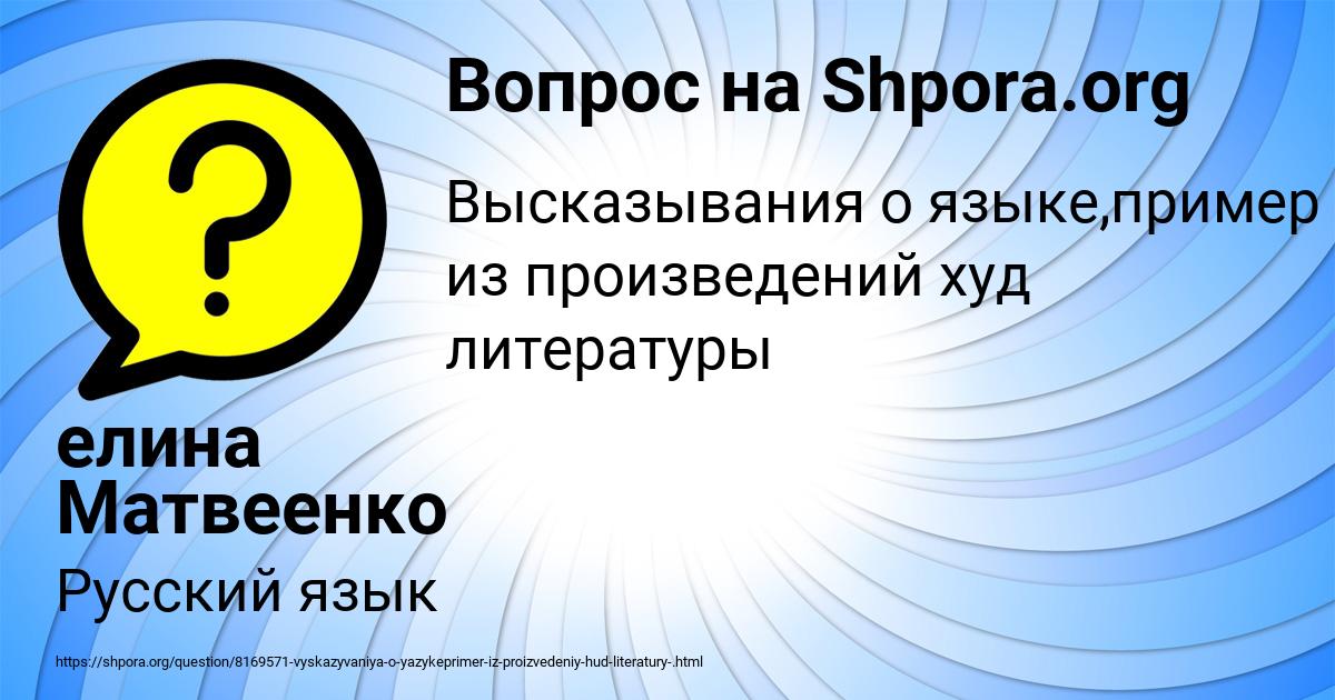 Картинка с текстом вопроса от пользователя елина Матвеенко