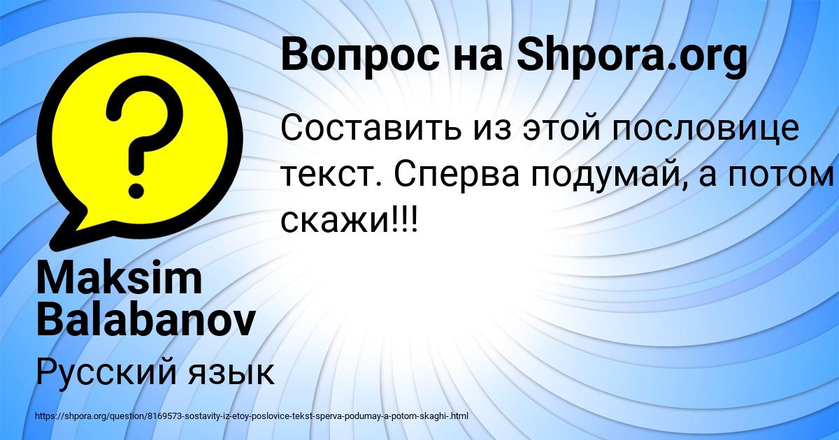 Картинка с текстом вопроса от пользователя Maksim Balabanov