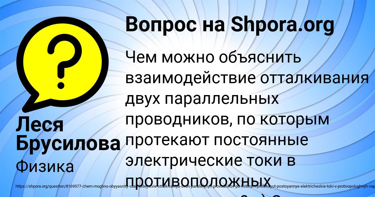 Картинка с текстом вопроса от пользователя Леся Брусилова