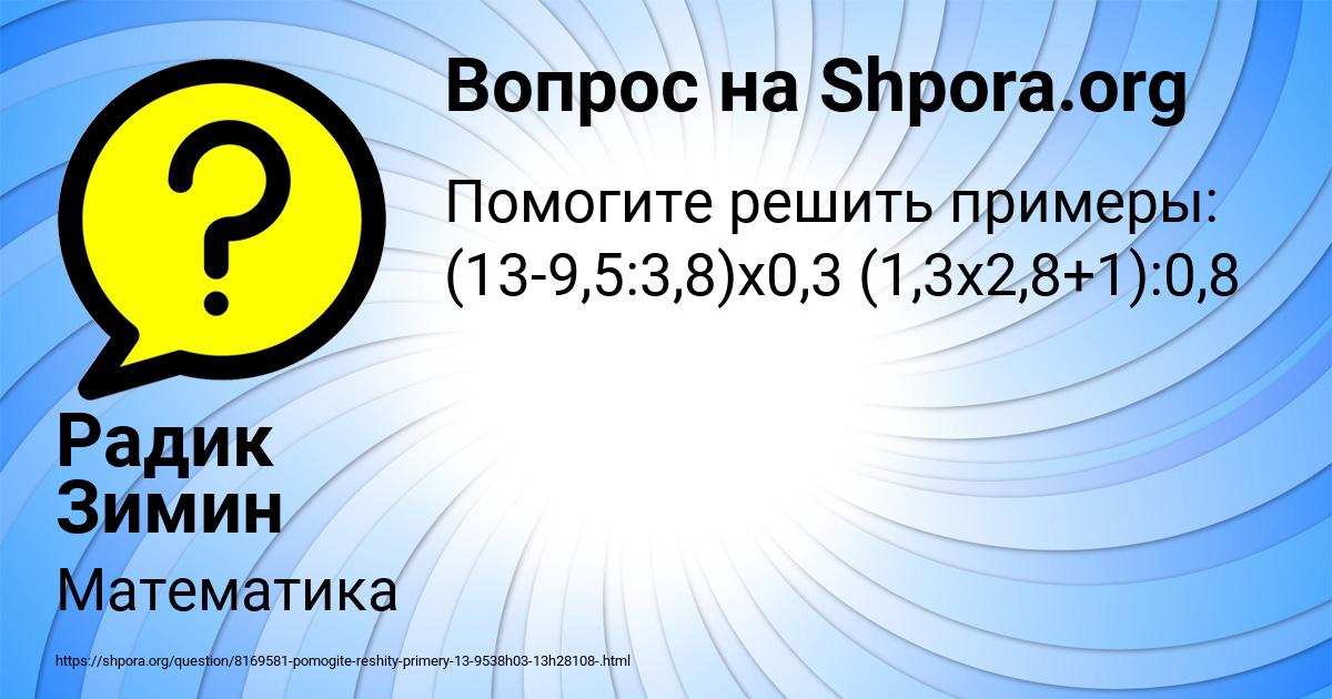 Картинка с текстом вопроса от пользователя Радик Зимин